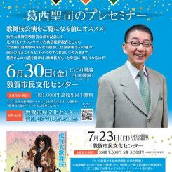 松竹歌舞伎公演　　　　　　葛西聖司のプレセミナー