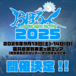 おぼろっく2025