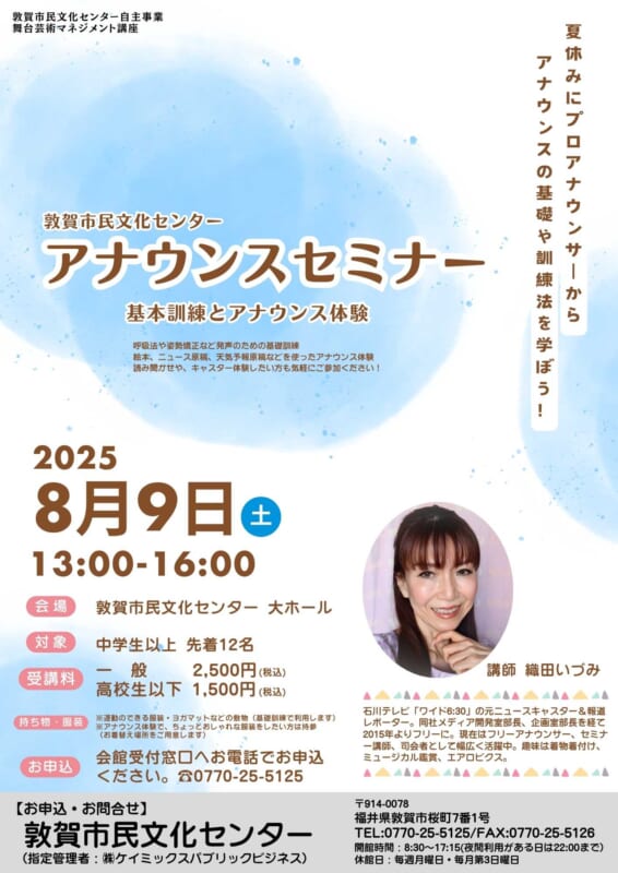 アナウンスセミナー