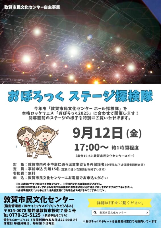 おぼろっくステージ探検隊
