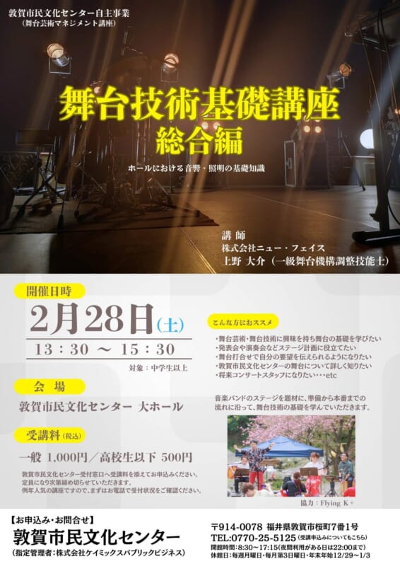 舞台技術基礎講座 総合編