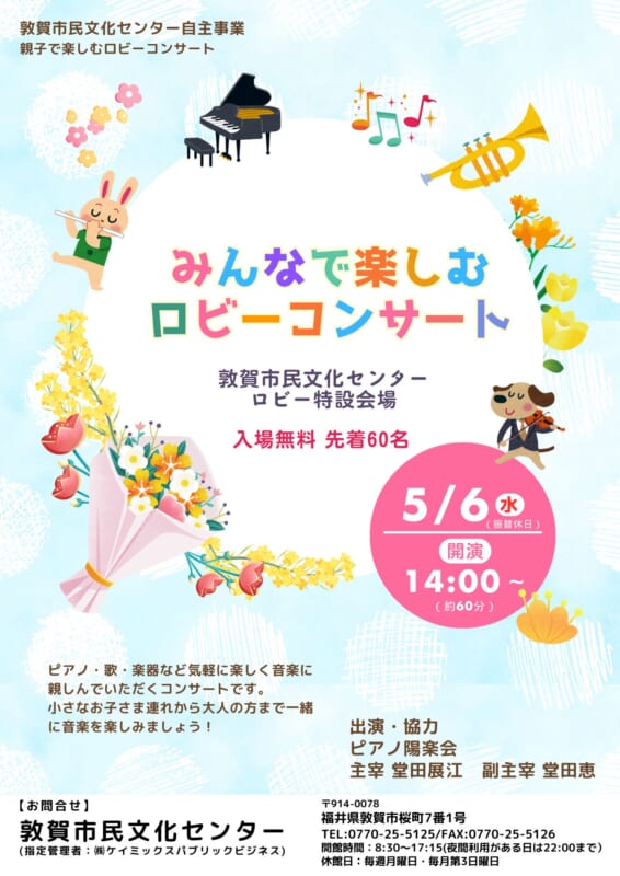 みんなで楽しむロビーコンサート