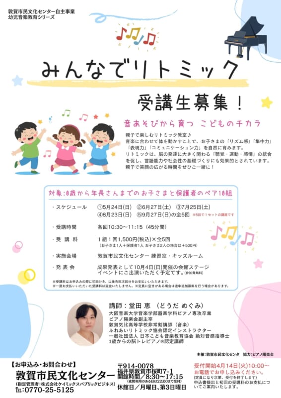 みんなでリトミック　音あそびから育つ こどものチカラ