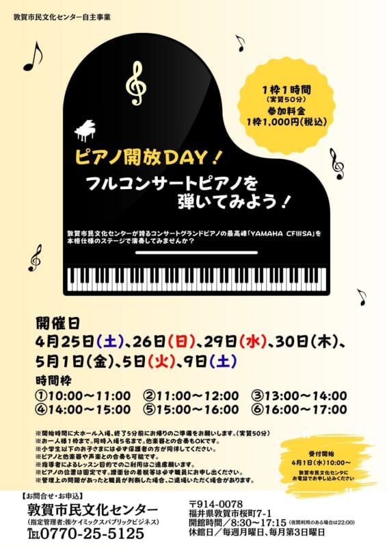 ピアノ開放DAY！