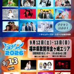 おぼろっく2026