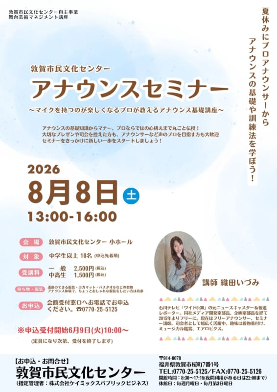 アナウンスセミナー2026